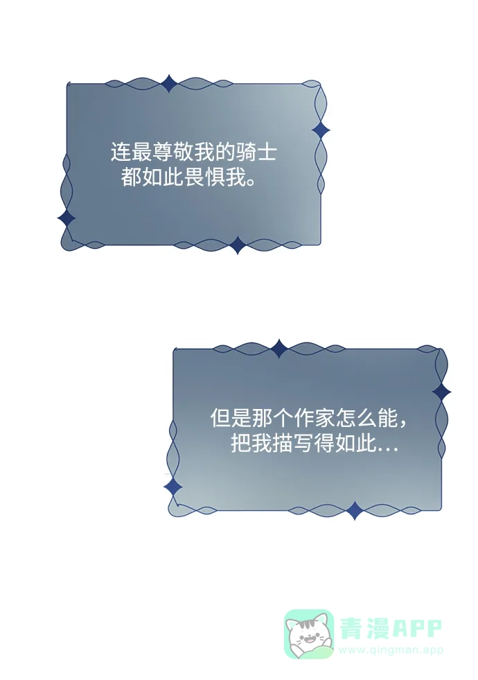 《大公殿下，这是个误会》第7话 第35页