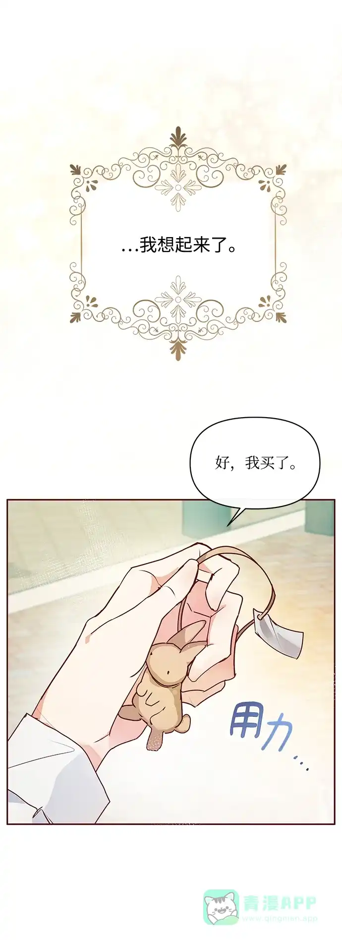 《大公殿下，这是个误会》第7话 第72页