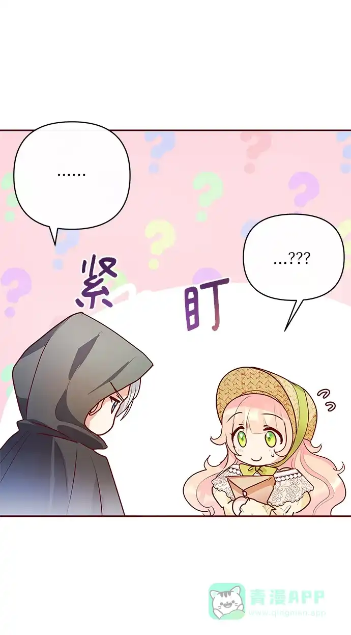 《大公殿下，这是个误会》第7话 第58页