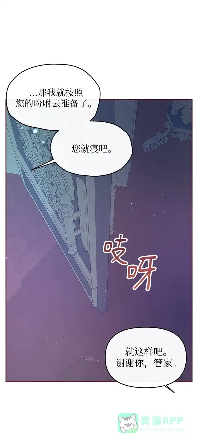 《大公殿下，这是个误会》第7话 第11页