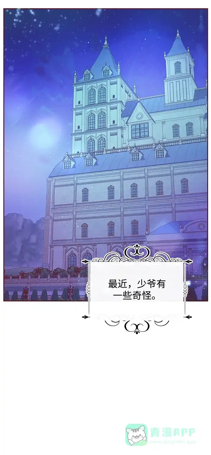 《大公殿下，这是个误会》第7话 第3页