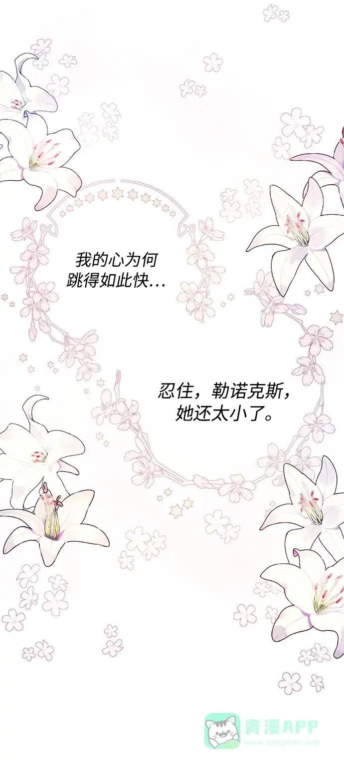 《大公殿下，这是个误会》第8话 第47页