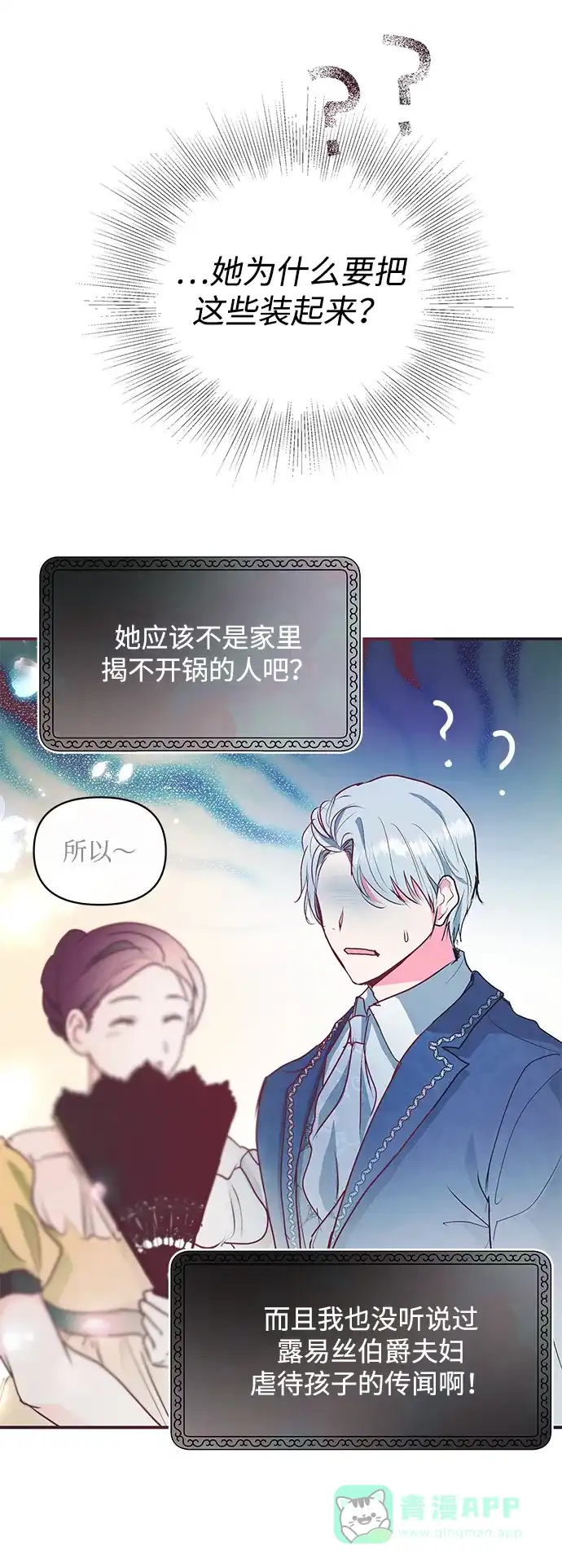 《大公殿下，这是个误会》第8话 第19页