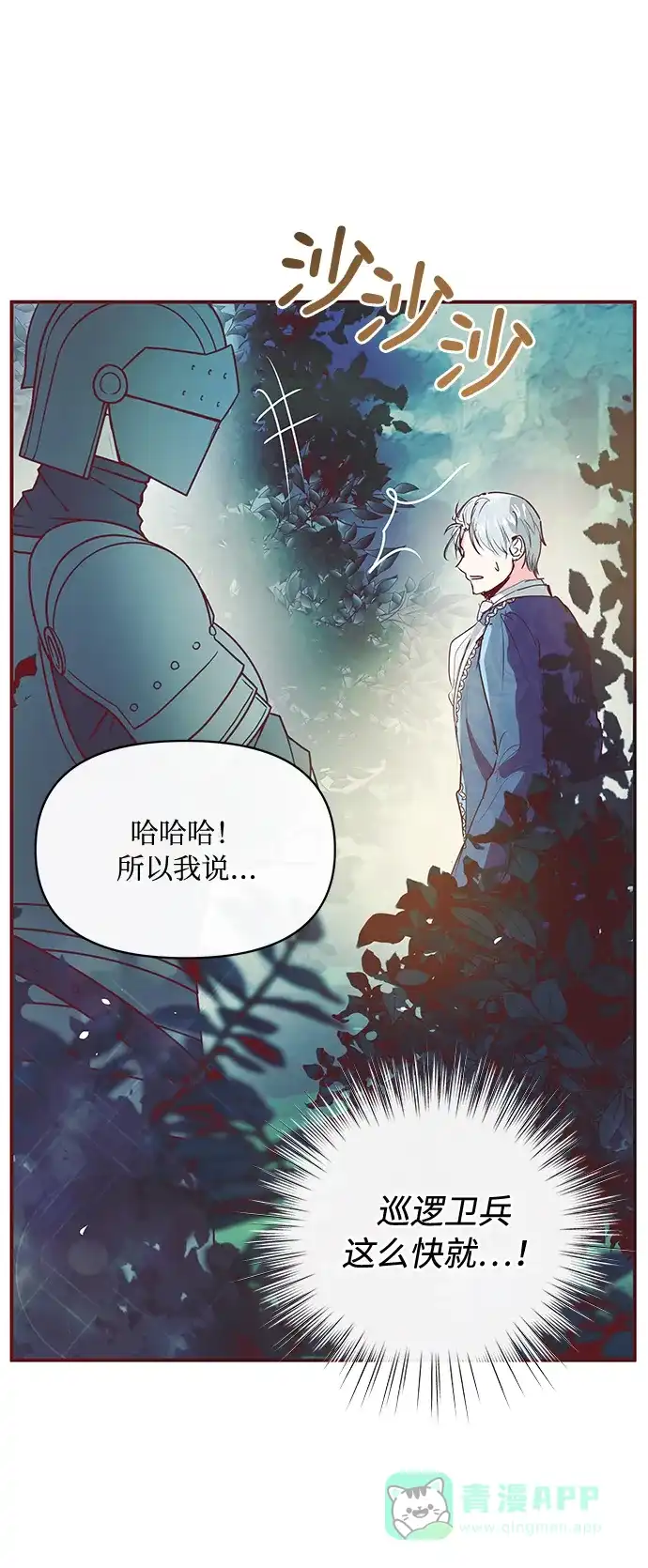 《大公殿下，这是个误会》第8话 第35页