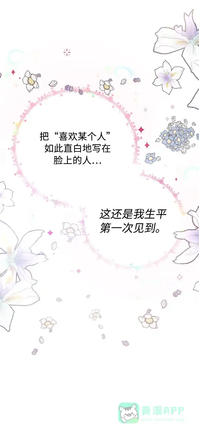 《大公殿下，这是个误会》第8话 第42页