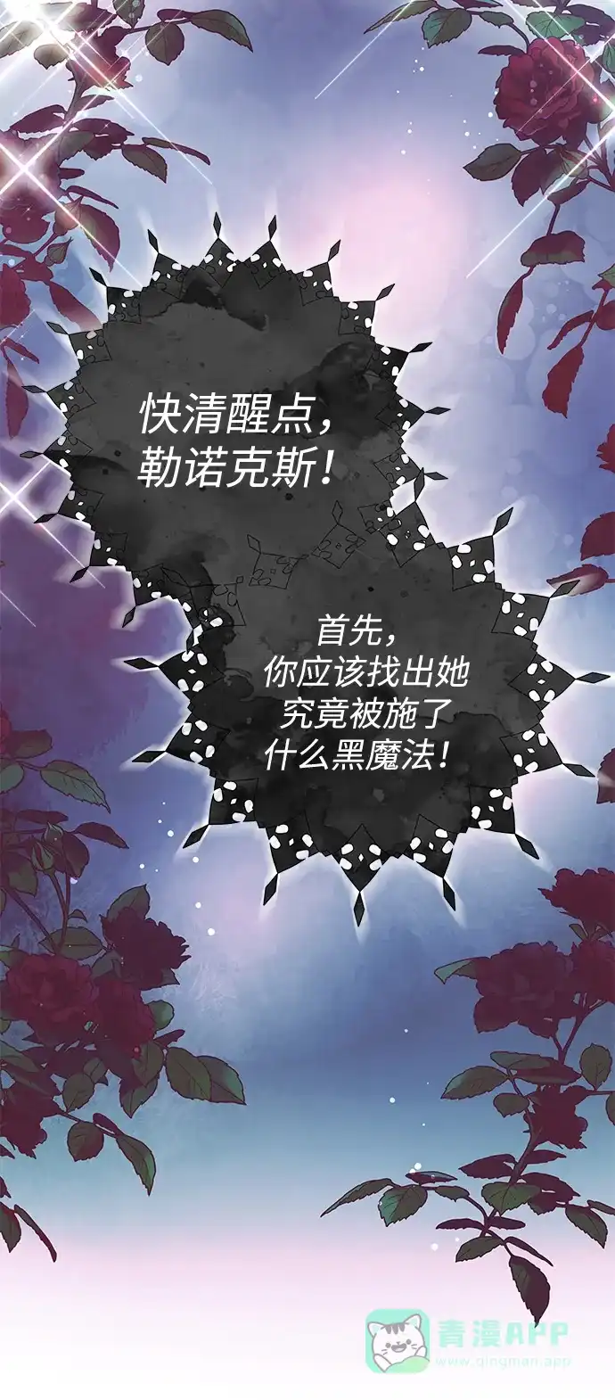 《大公殿下，这是个误会》第8话 第81页