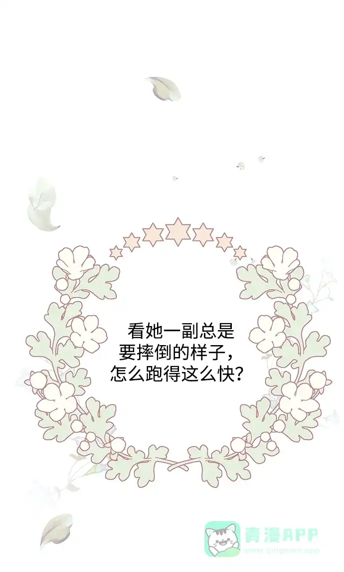 《大公殿下，这是个误会》第8话 第24页