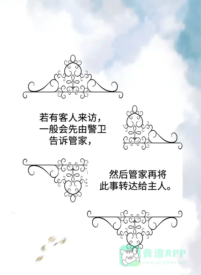 《大公殿下，这是个误会》第8话 第73页