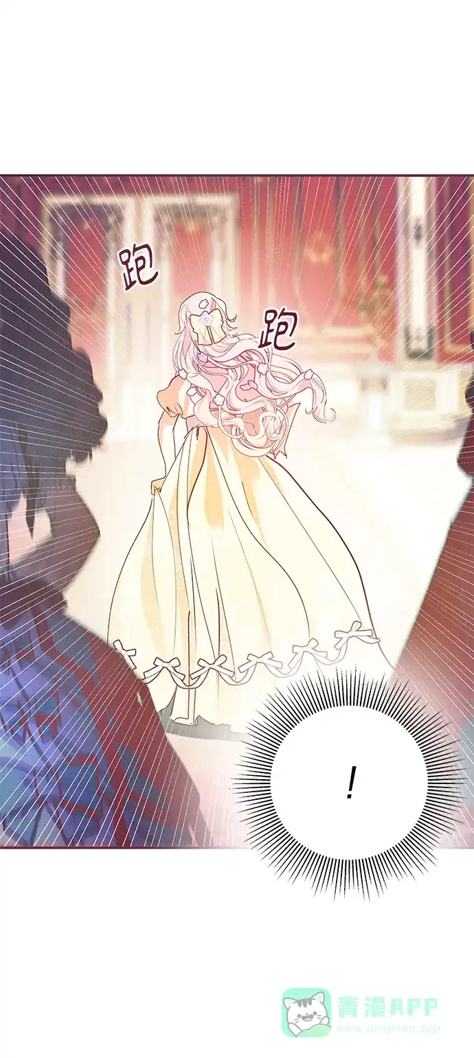《大公殿下，这是个误会》第8话 第20页