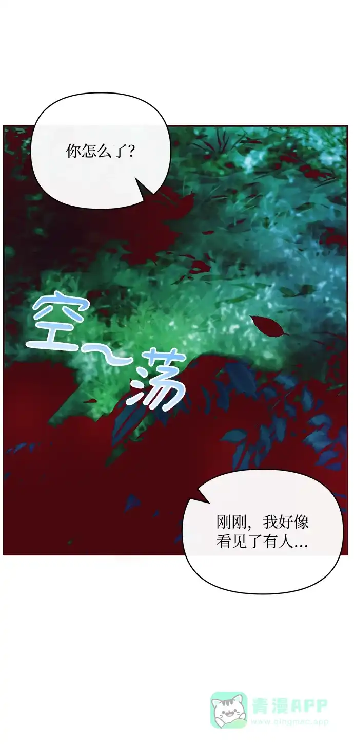 《大公殿下，这是个误会》第8话 第37页