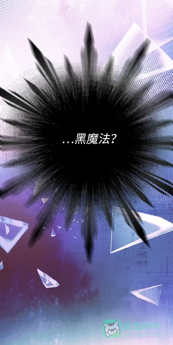 《大公殿下，这是个误会》第8话 第76页
