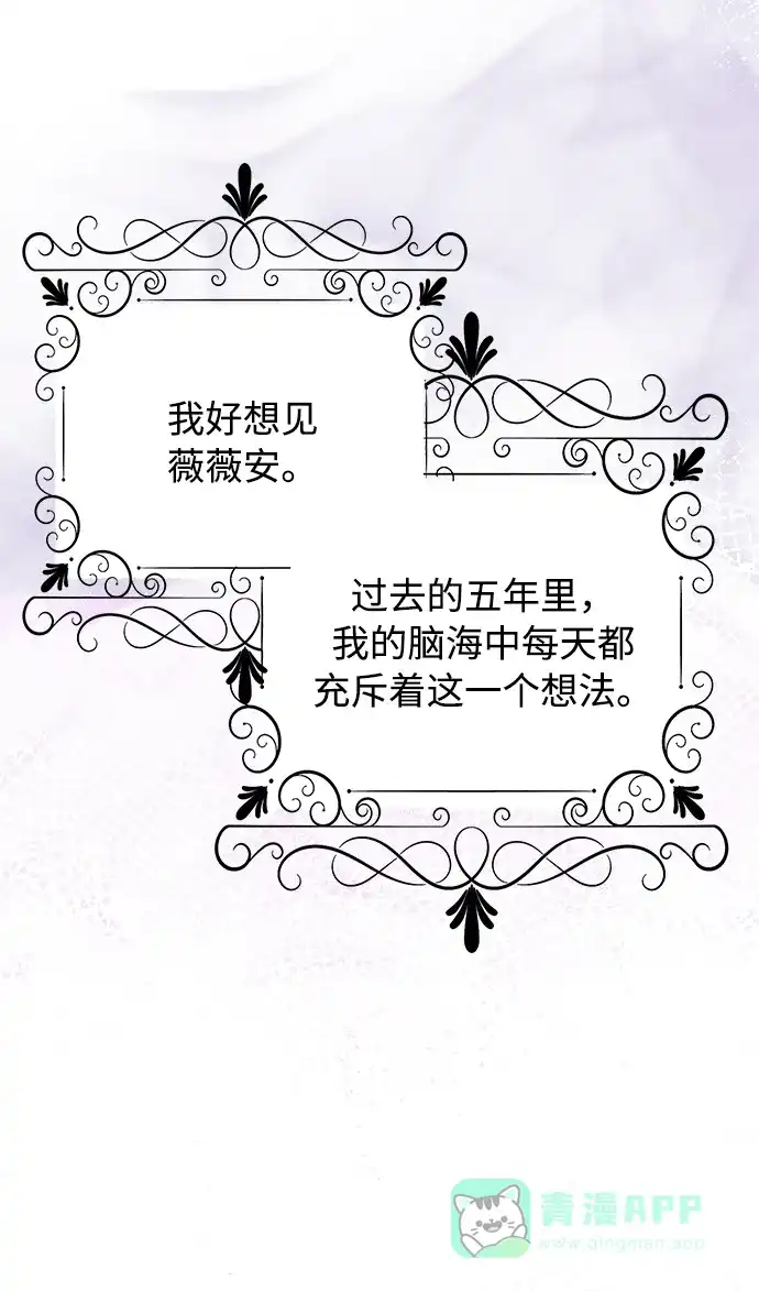 《大公殿下，这是个误会》第8话 第64页