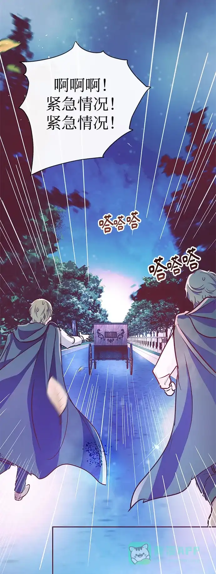 《大公殿下，这是个误会》第9话 第42页