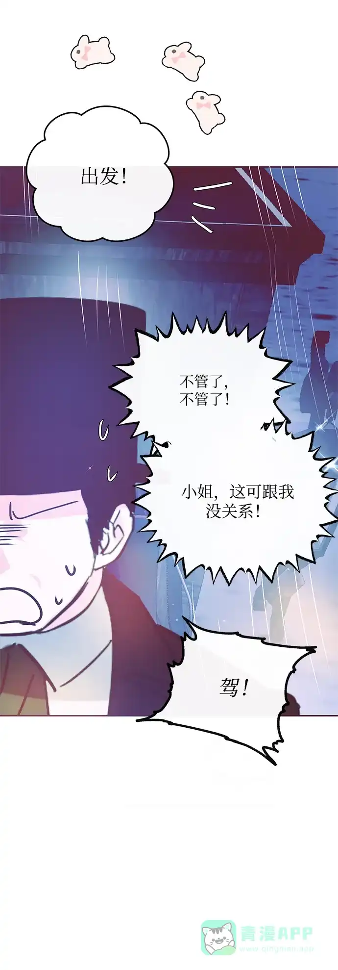《大公殿下，这是个误会》第9话 第40页