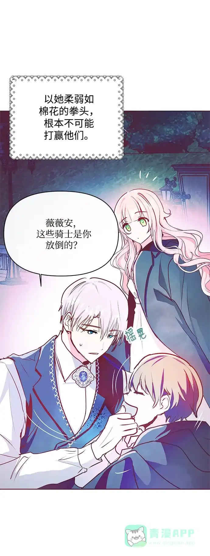 《大公殿下，这是个误会》第9话 第32页