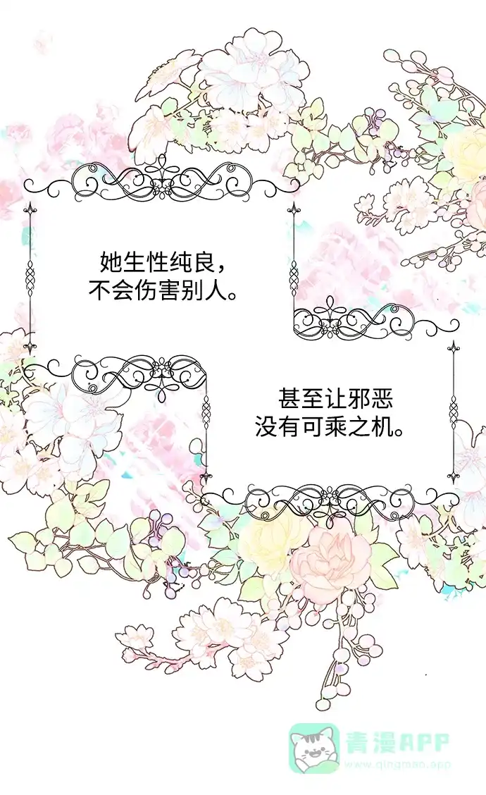 《大公殿下，这是个误会》第9话 第18页
