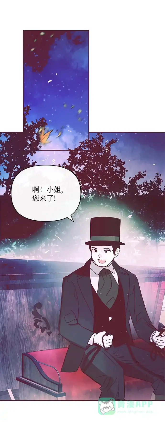 《大公殿下，这是个误会》第9话 第36页