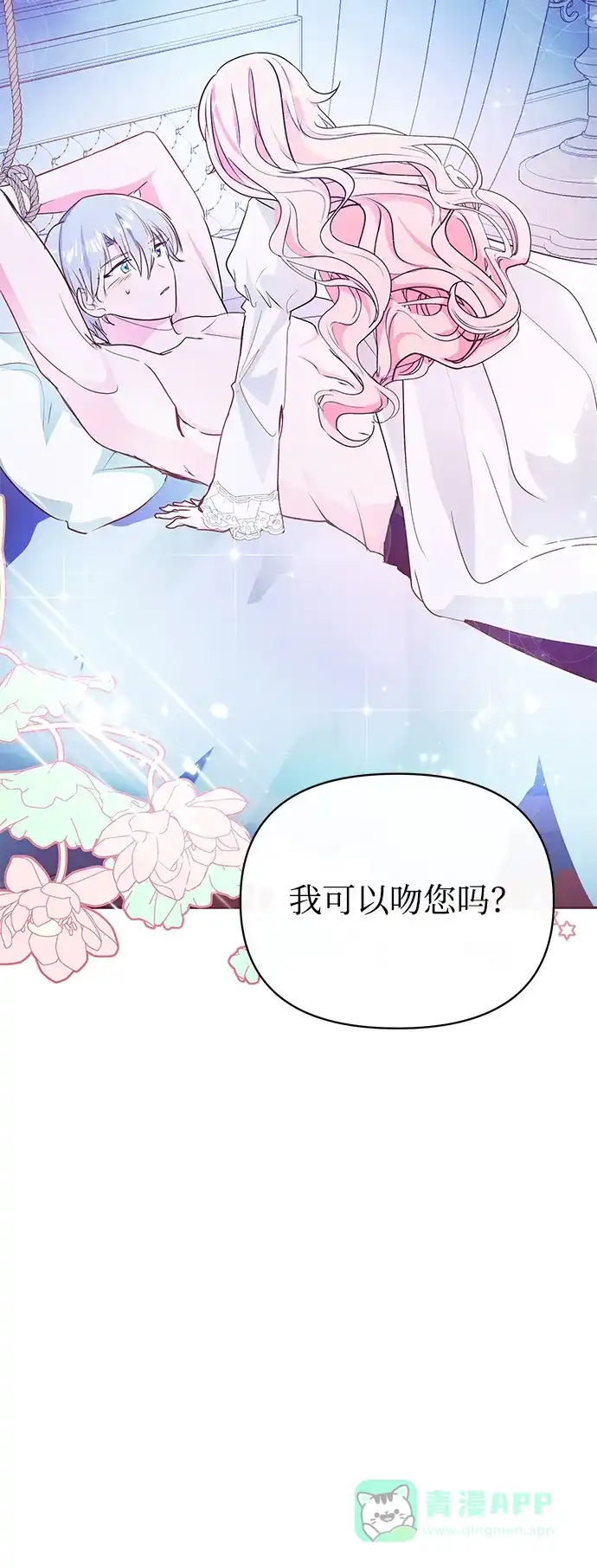 《大公殿下，这是个误会》第9话 第74页