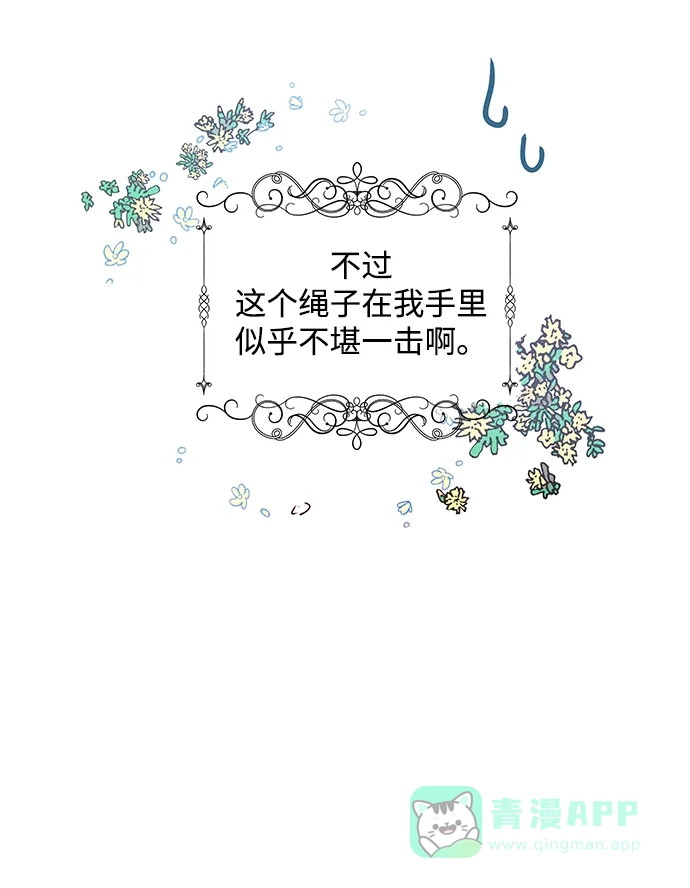《大公殿下，这是个误会》第9话 第25页