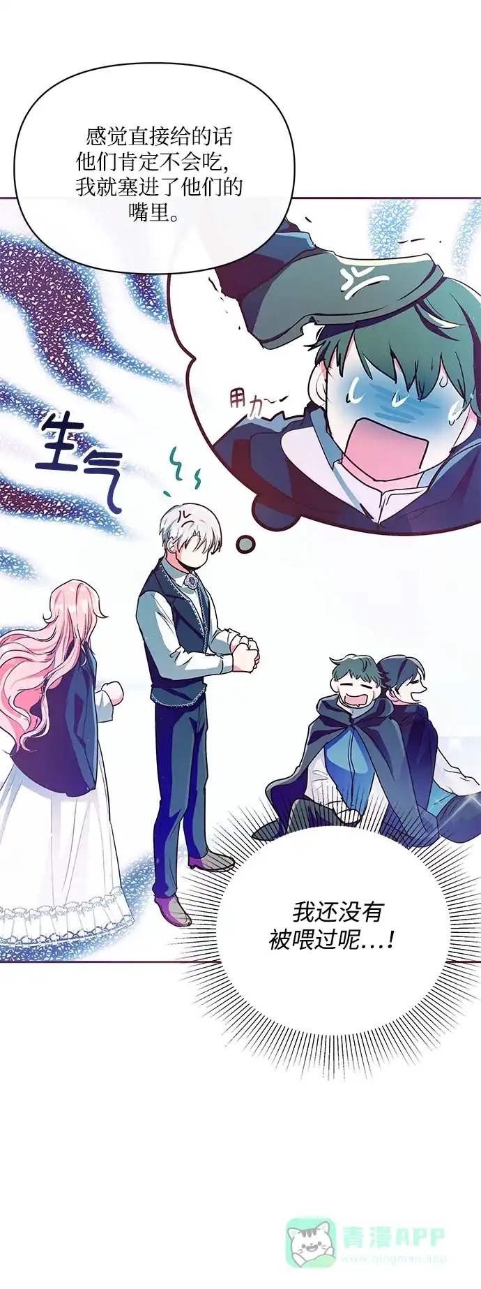 《大公殿下，这是个误会》第9话 第35页