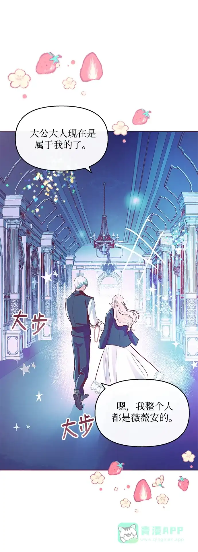 《大公殿下，这是个误会》第9话 第45页