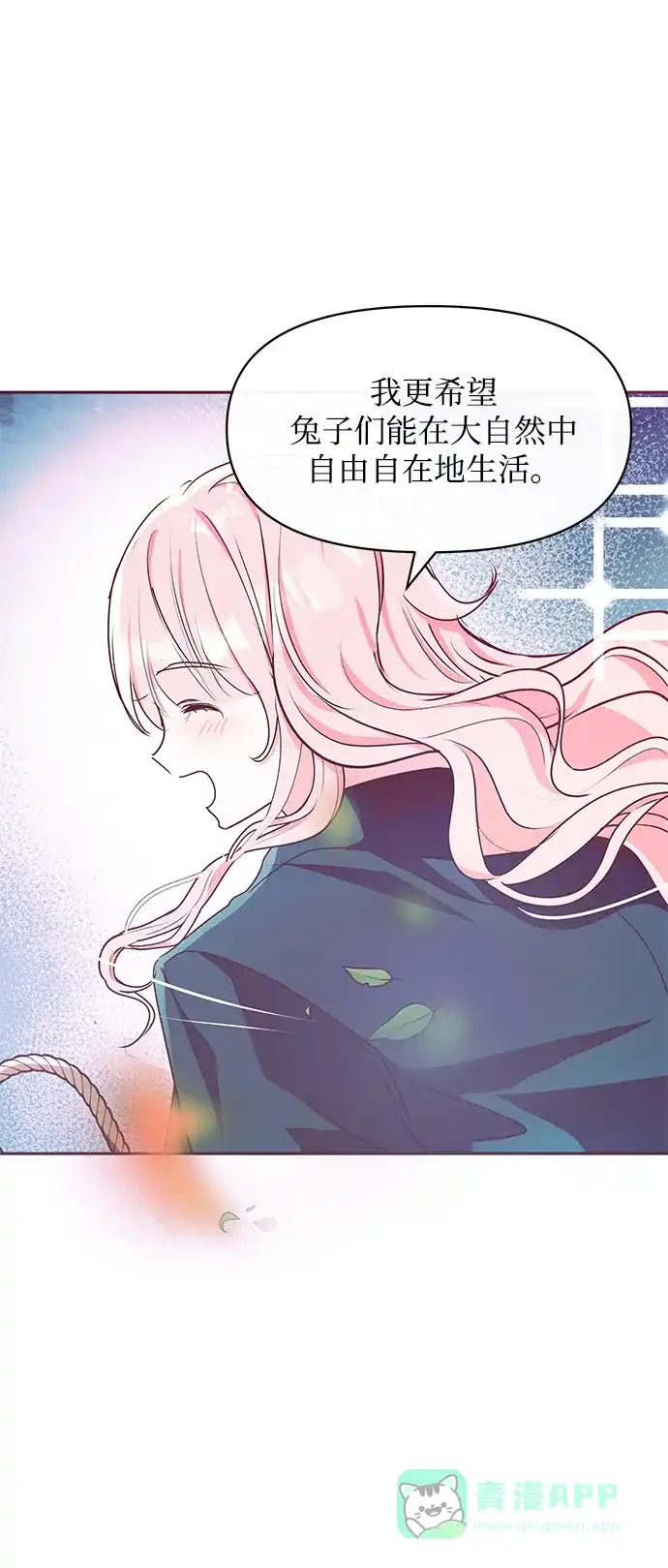 《大公殿下，这是个误会》第9话 第29页