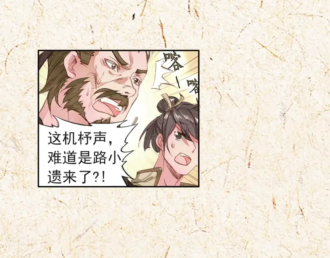 《大龟甲师》第1话（上）小爷名叫路小遗 第22页