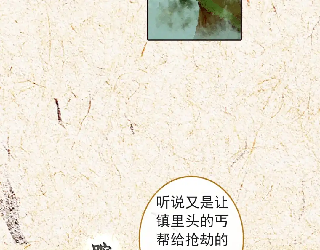 《大龟甲师》第1话（上）小爷名叫路小遗 第20页