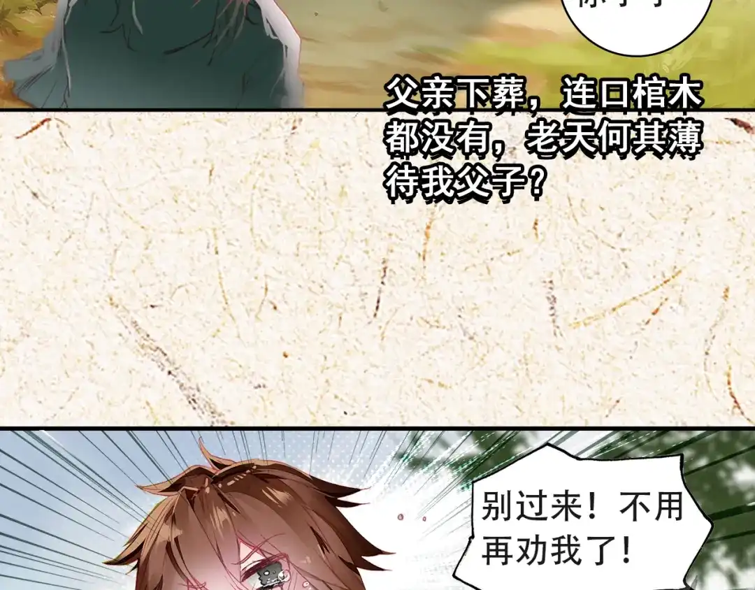 《大龟甲师》第1话（上）小爷名叫路小遗 第29页