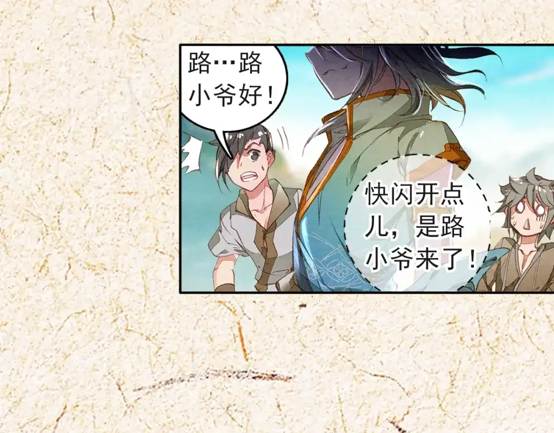 《大龟甲师》第1话（上）小爷名叫路小遗 第23页