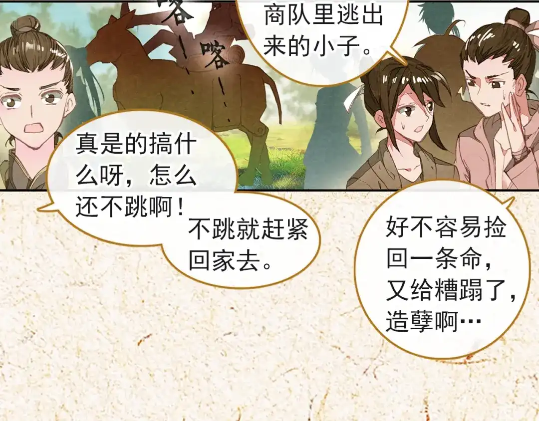 《大龟甲师》第1话（上）小爷名叫路小遗 第21页