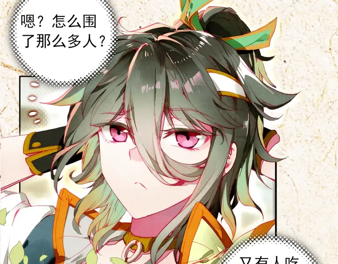 《大龟甲师》第1话（上）小爷名叫路小遗 第18页