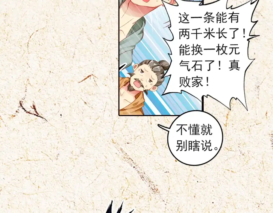《大龟甲师》第1话（上）小爷名叫路小遗 第42页