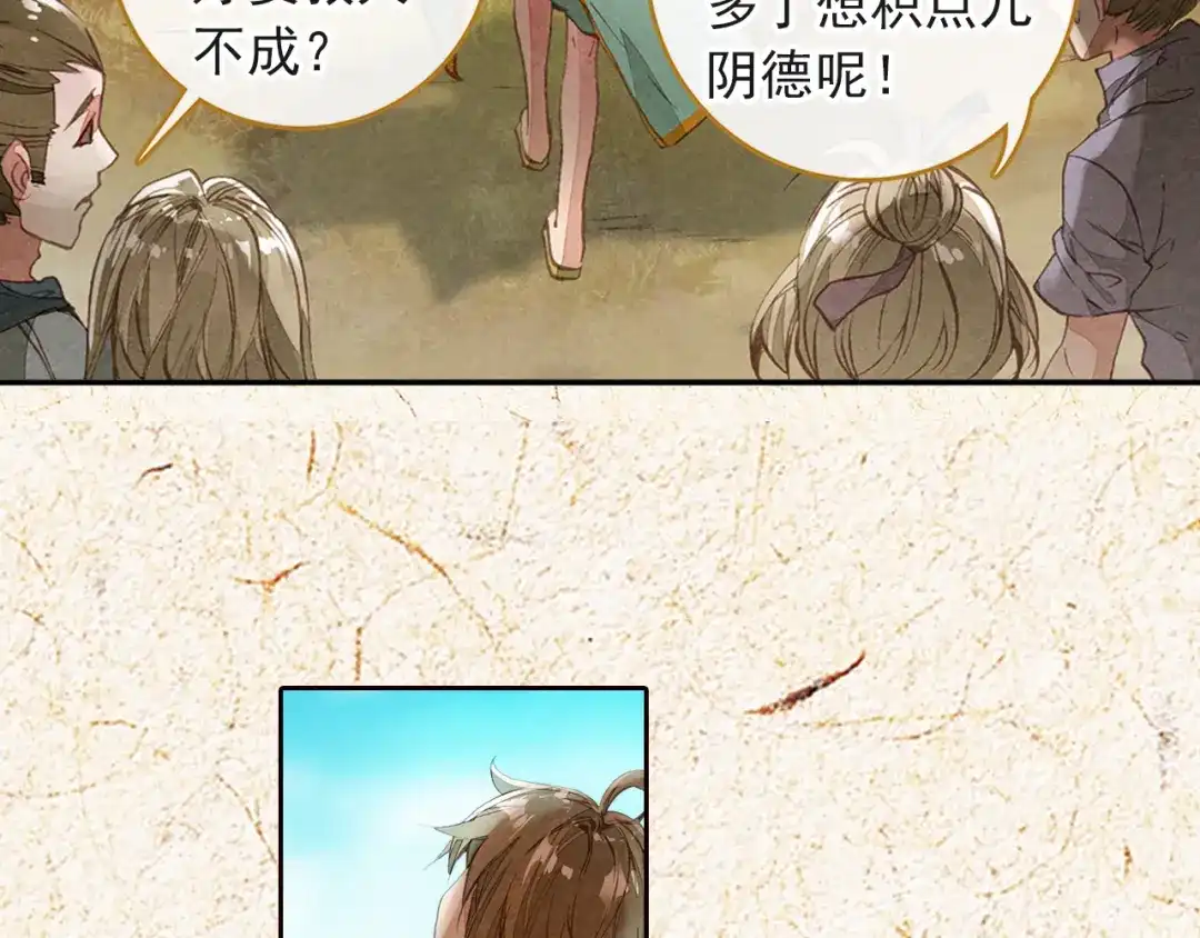 《大龟甲师》第1话（上）小爷名叫路小遗 第25页