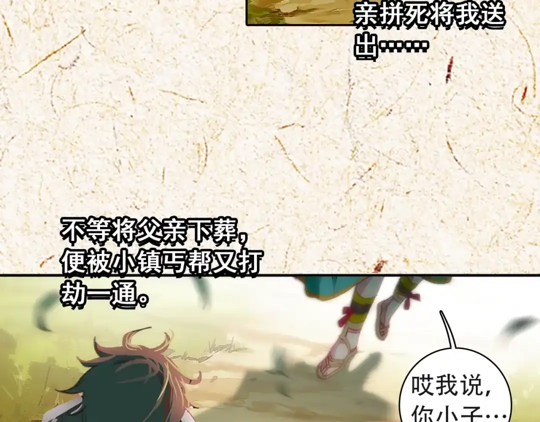 《大龟甲师》第1话（上）小爷名叫路小遗 第28页