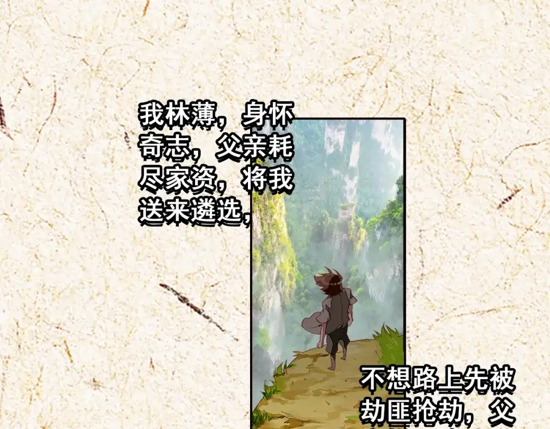 《大龟甲师》第1话（上）小爷名叫路小遗 第27页