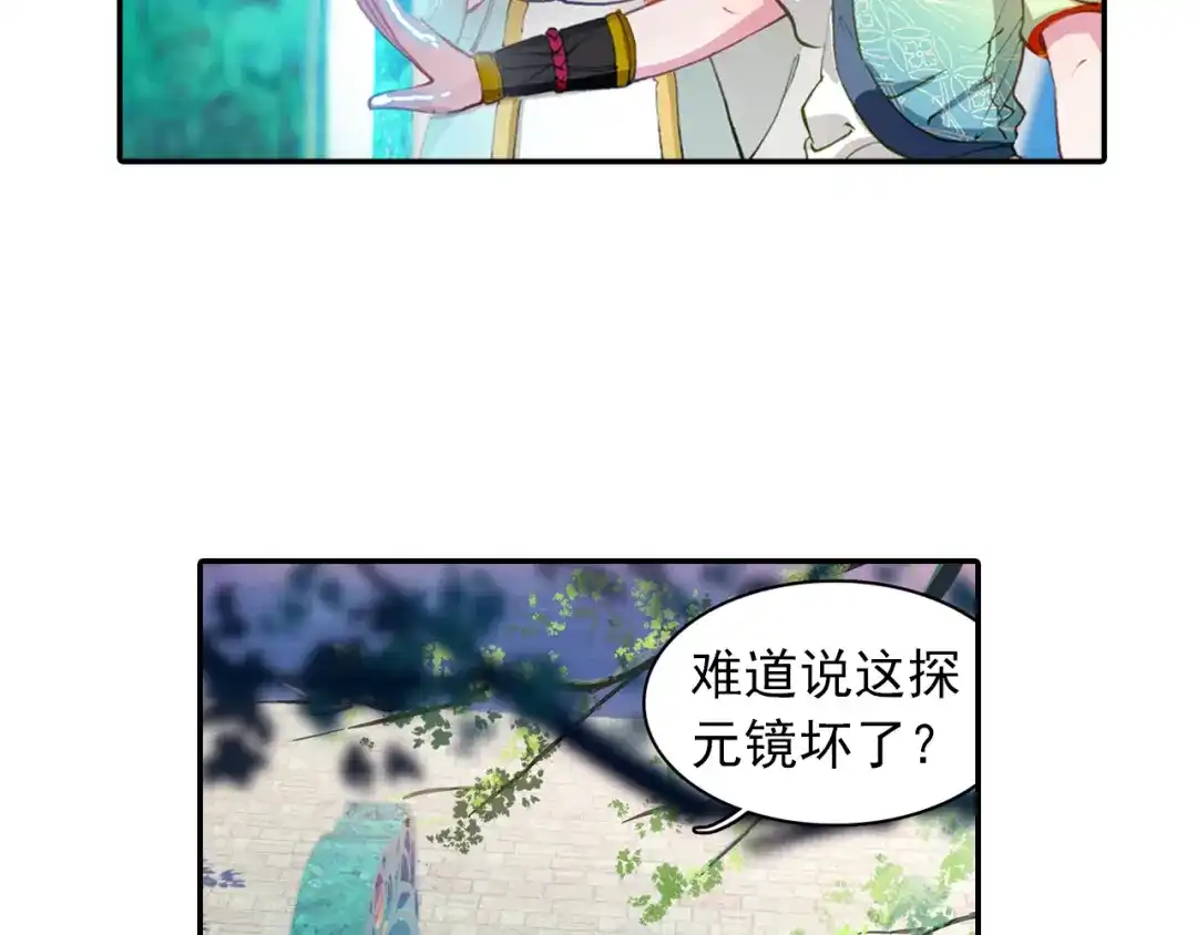 《大龟甲师》第5话 遴选之日（下） 第20页