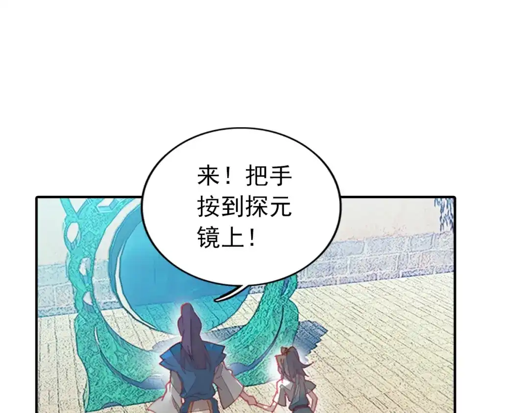 《大龟甲师》第5话 遴选之日（下） 第14页