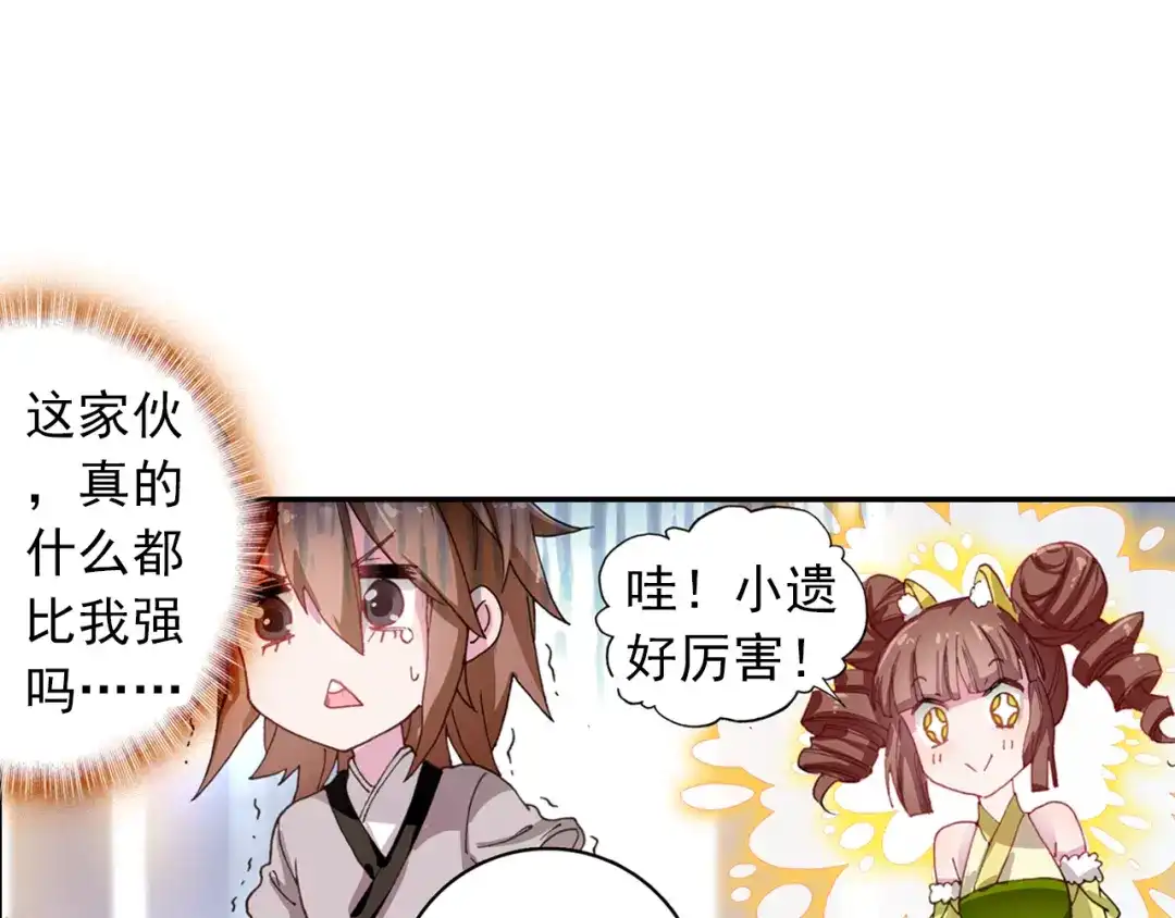 《大龟甲师》第5话 遴选之日（下） 第16页