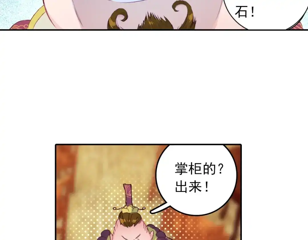 《大龟甲师》第50话 史朝天（下） 第8页