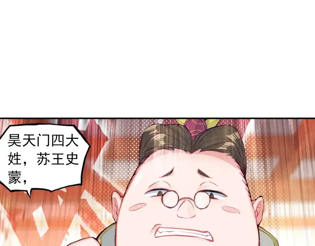 《大龟甲师》第50话 史朝天（下） 第17页