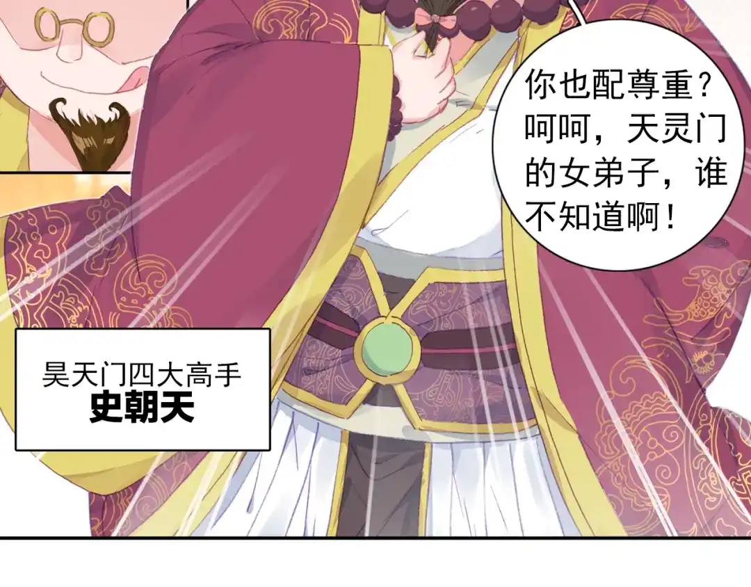 《大龟甲师》第50话 史朝天（下） 第6页
