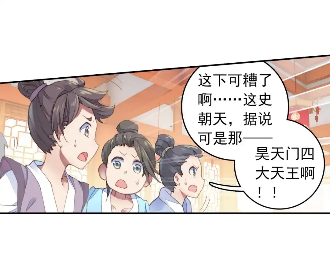《大龟甲师》第50话 史朝天（下） 第19页