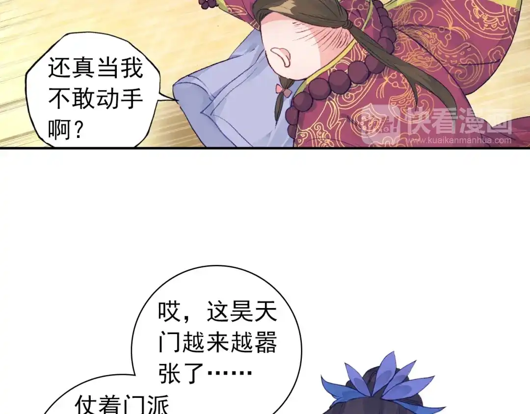 《大龟甲师》第50话 史朝天（下） 第15页