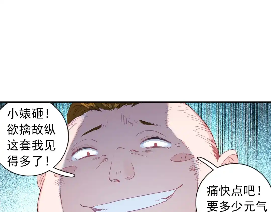 《大龟甲师》第50话 史朝天（下） 第7页