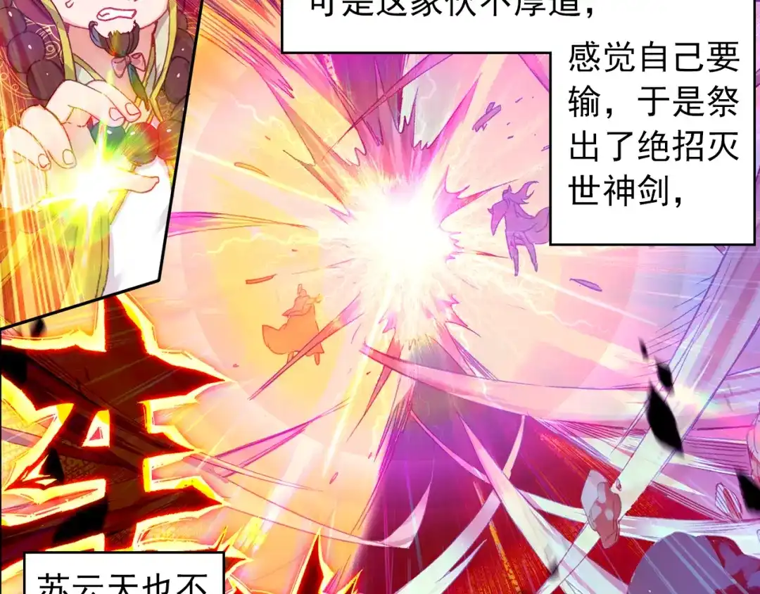 《大龟甲师》第51话 抽他丫的！（上） 第13页