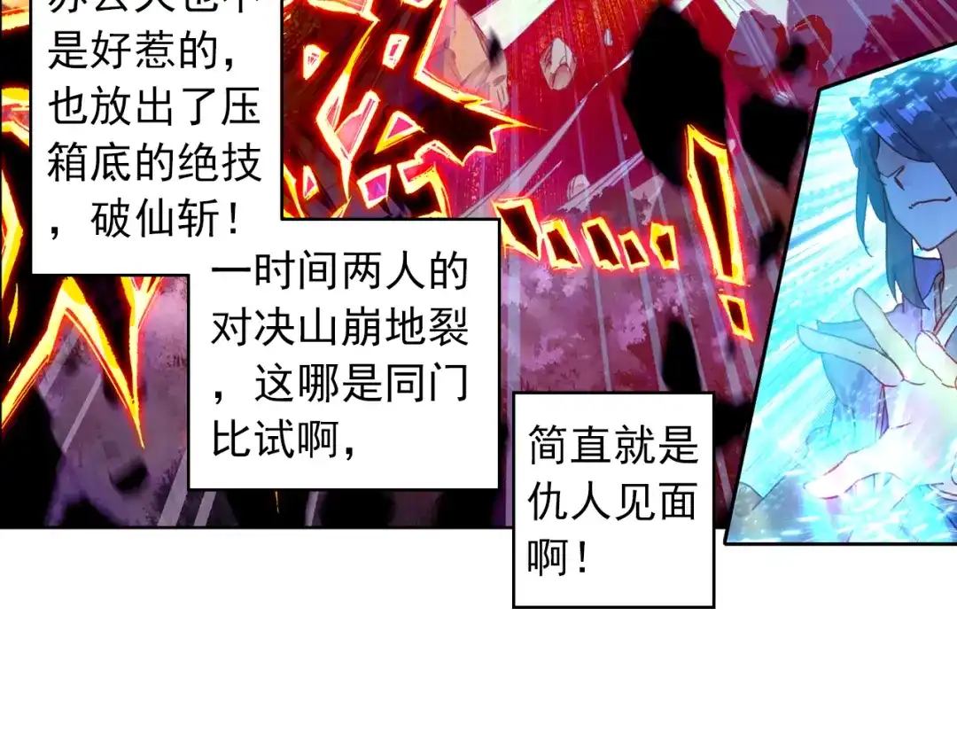 《大龟甲师》第51话 抽他丫的！（上） 第14页