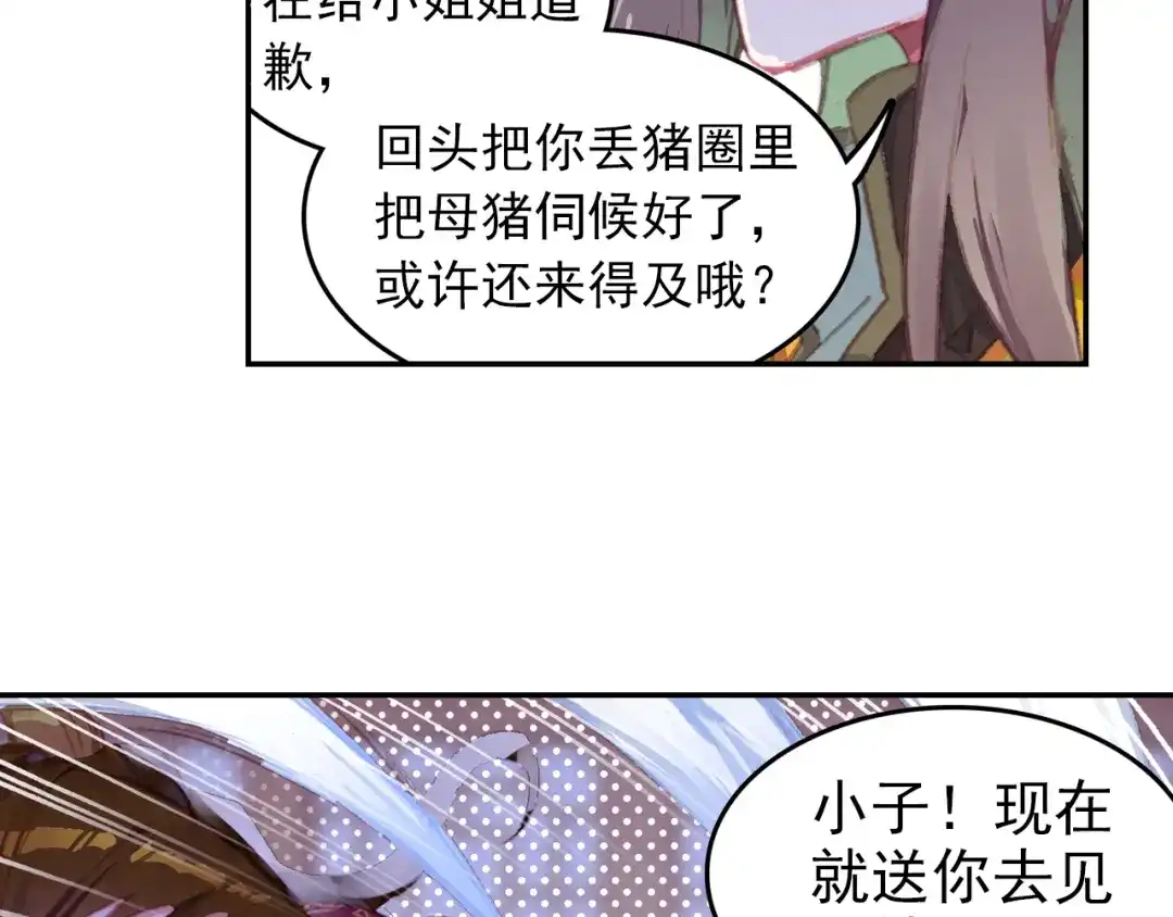 《大龟甲师》第51话 抽他丫的！（上） 第30页