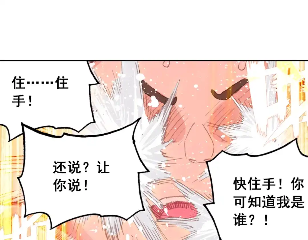 《大龟甲师》第51话 抽他丫的！（下） 第10页