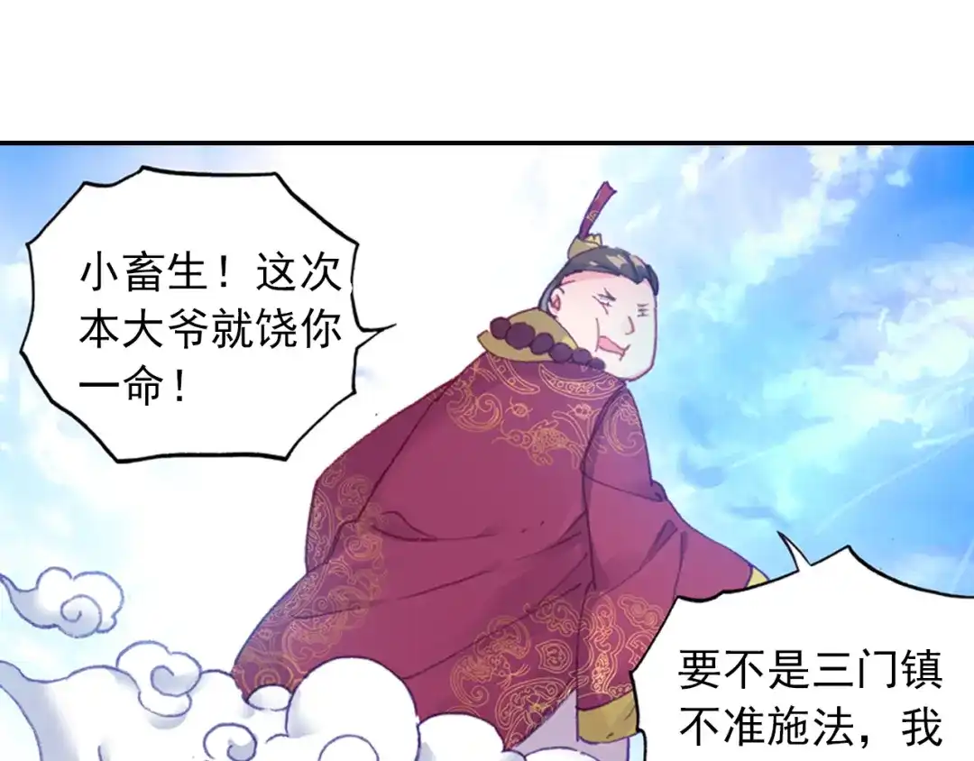 《大龟甲师》第51话 抽他丫的！（下） 第37页